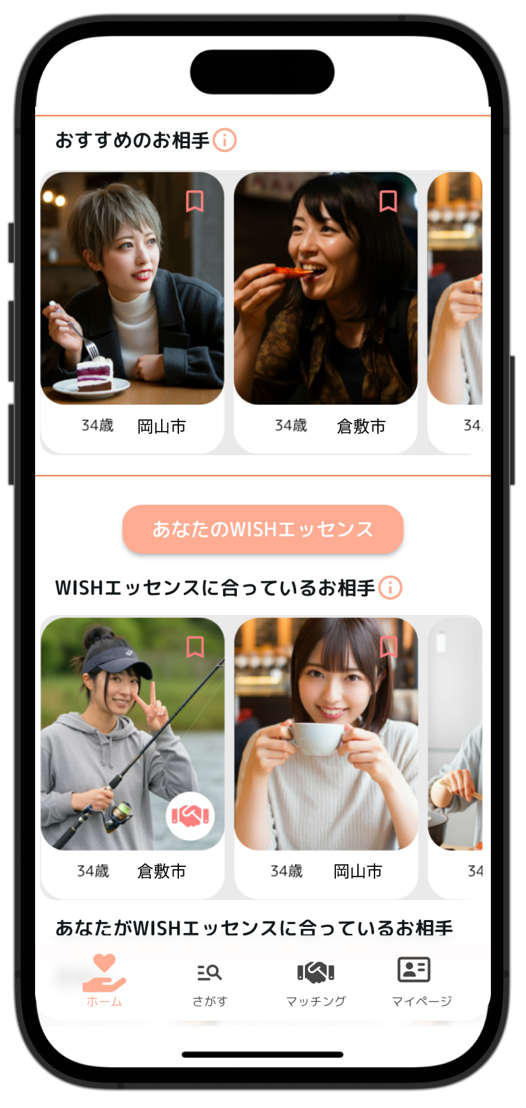 おすすめのお相手表示画面